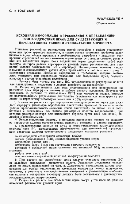 Страница 14 ГОСТ 22283-88