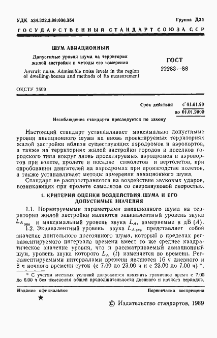 Страница 2 ГОСТ 22283-88