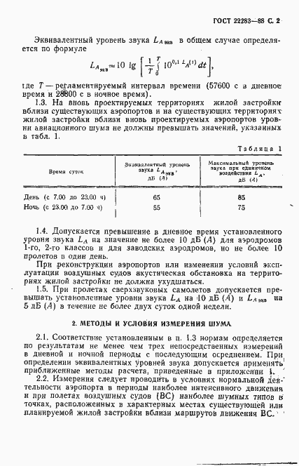 Страница 3 ГОСТ 22283-88