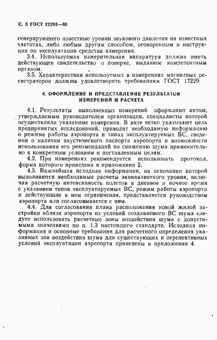 Страница 6 ГОСТ 22283-88