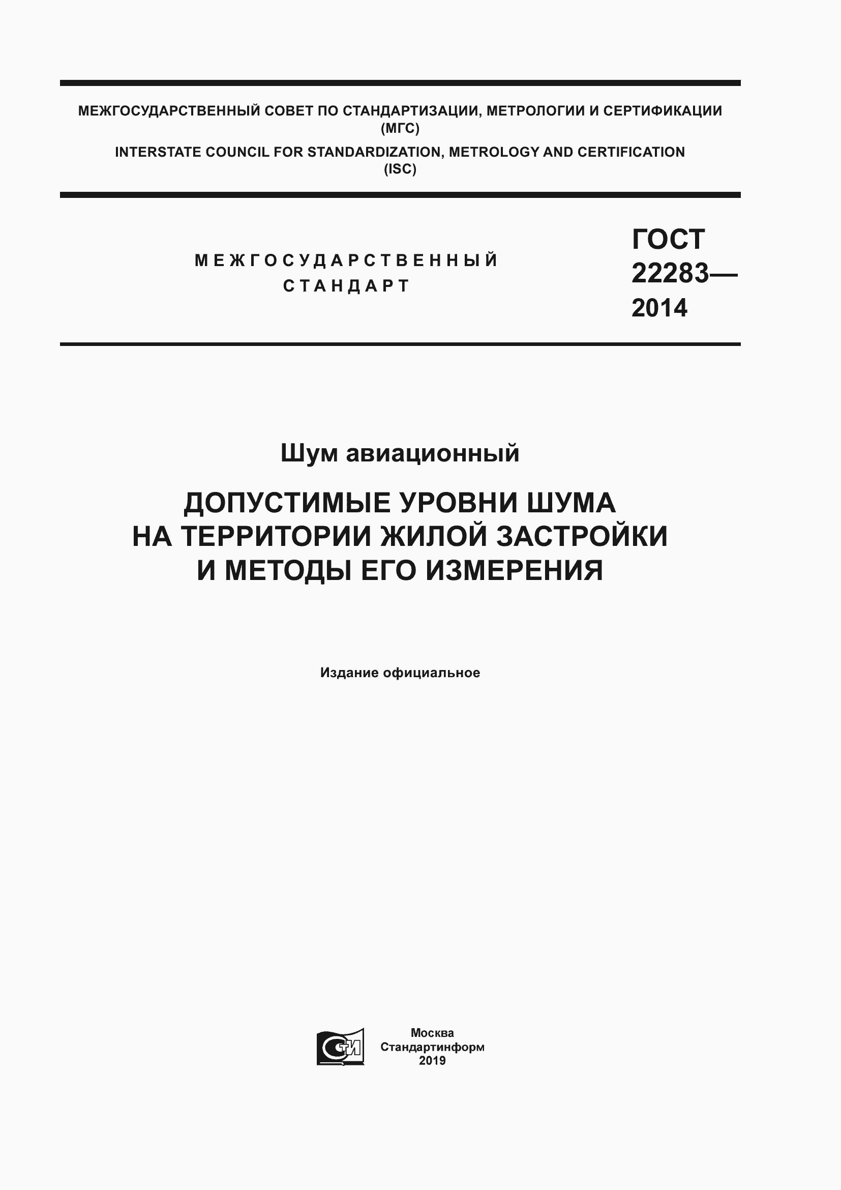 Страница 1 ГОСТ 22283-2014