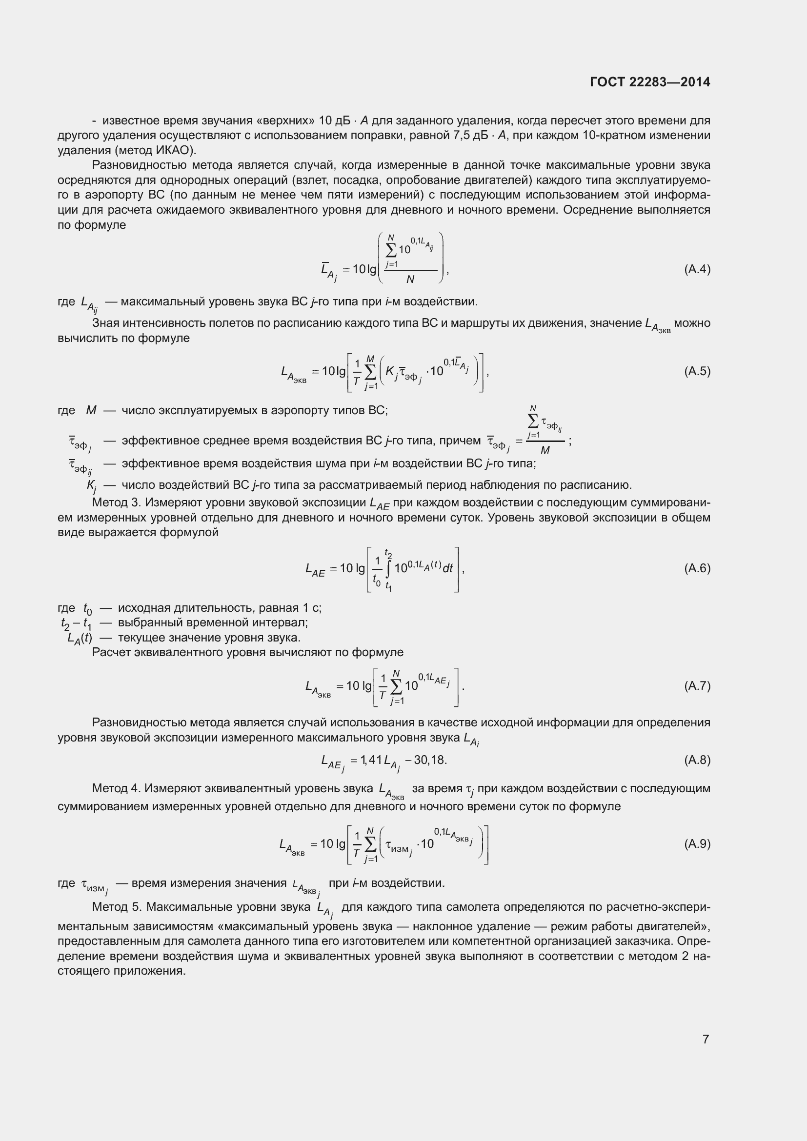 Страница 10 ГОСТ 22283-2014