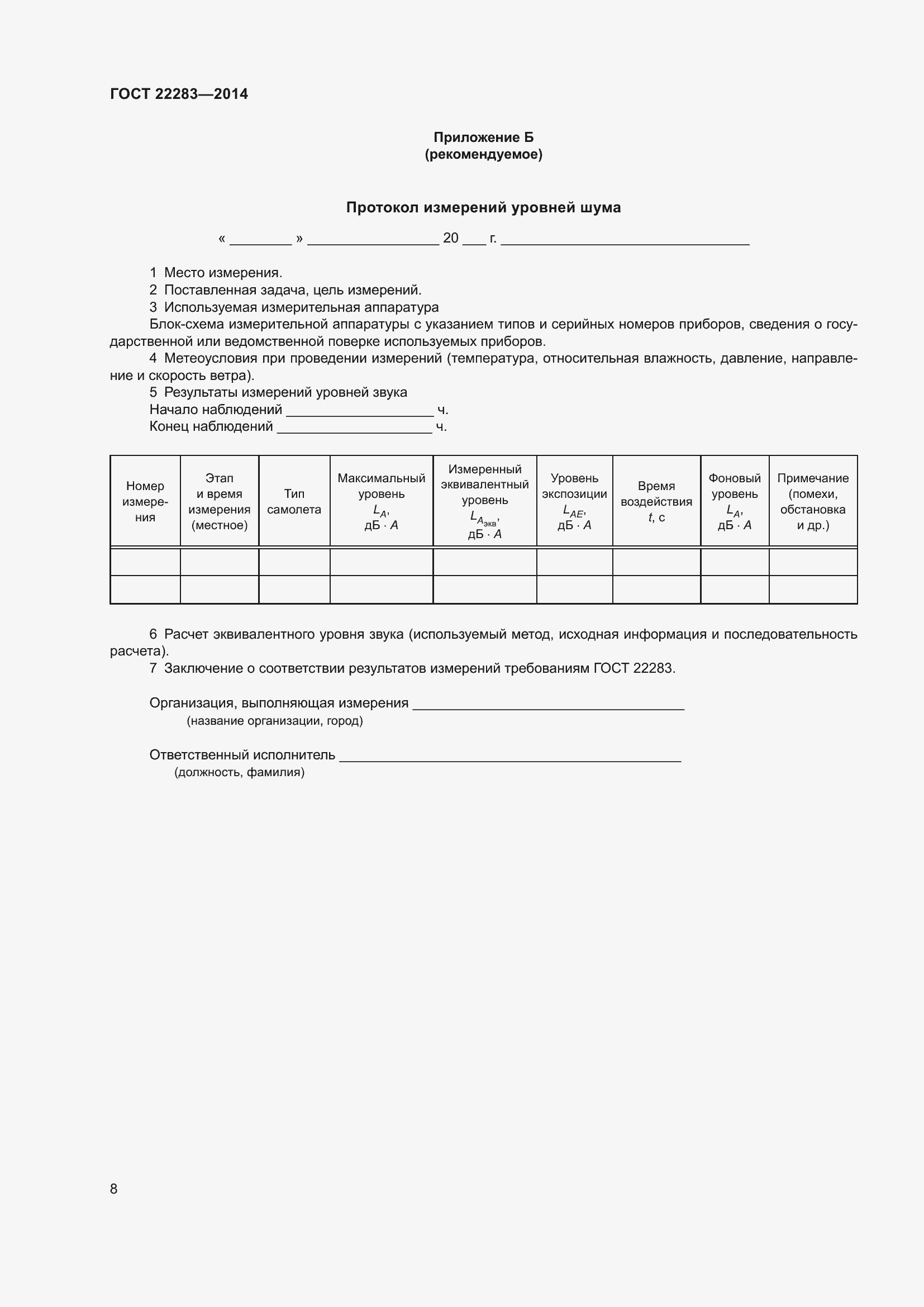 Страница 11 ГОСТ 22283-2014