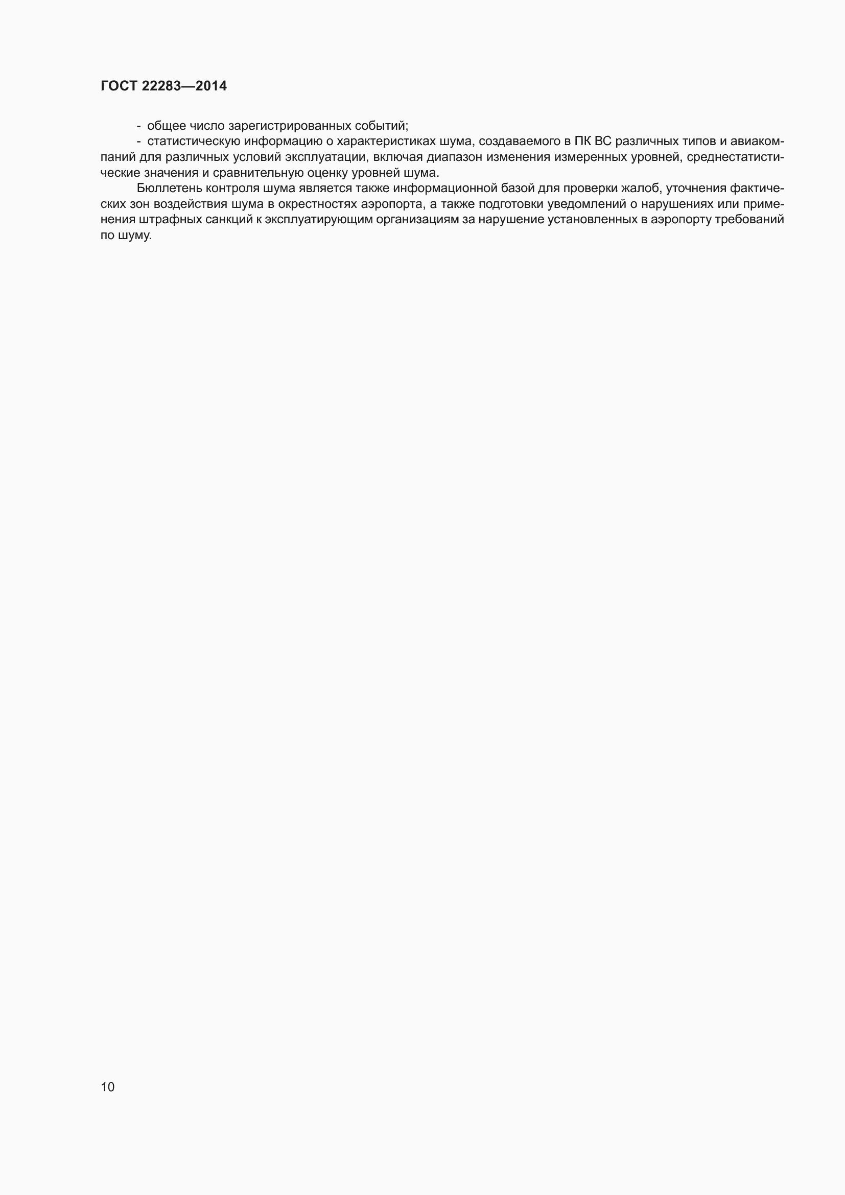 Страница 13 ГОСТ 22283-2014