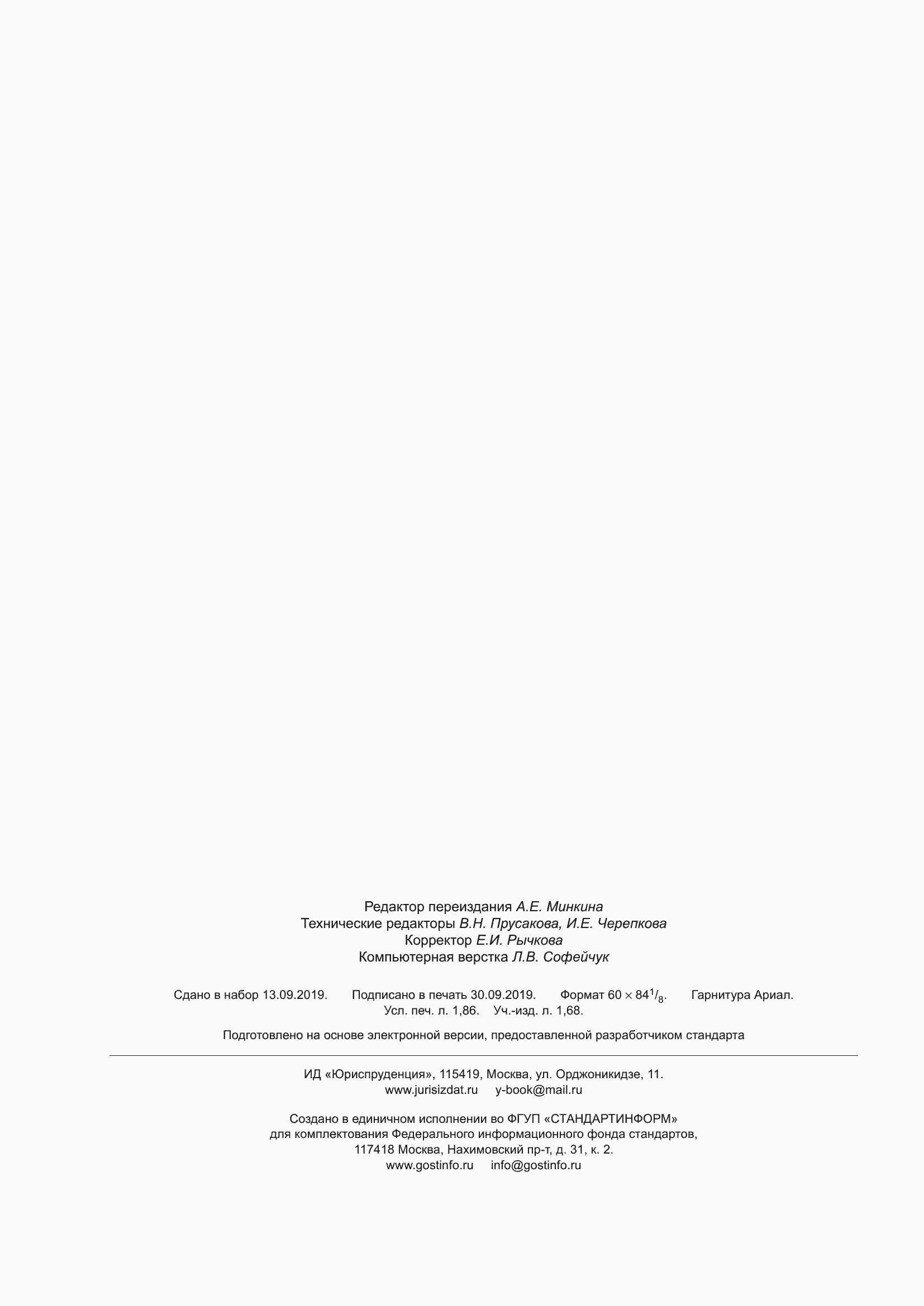 Страница 17 ГОСТ 22283-2014