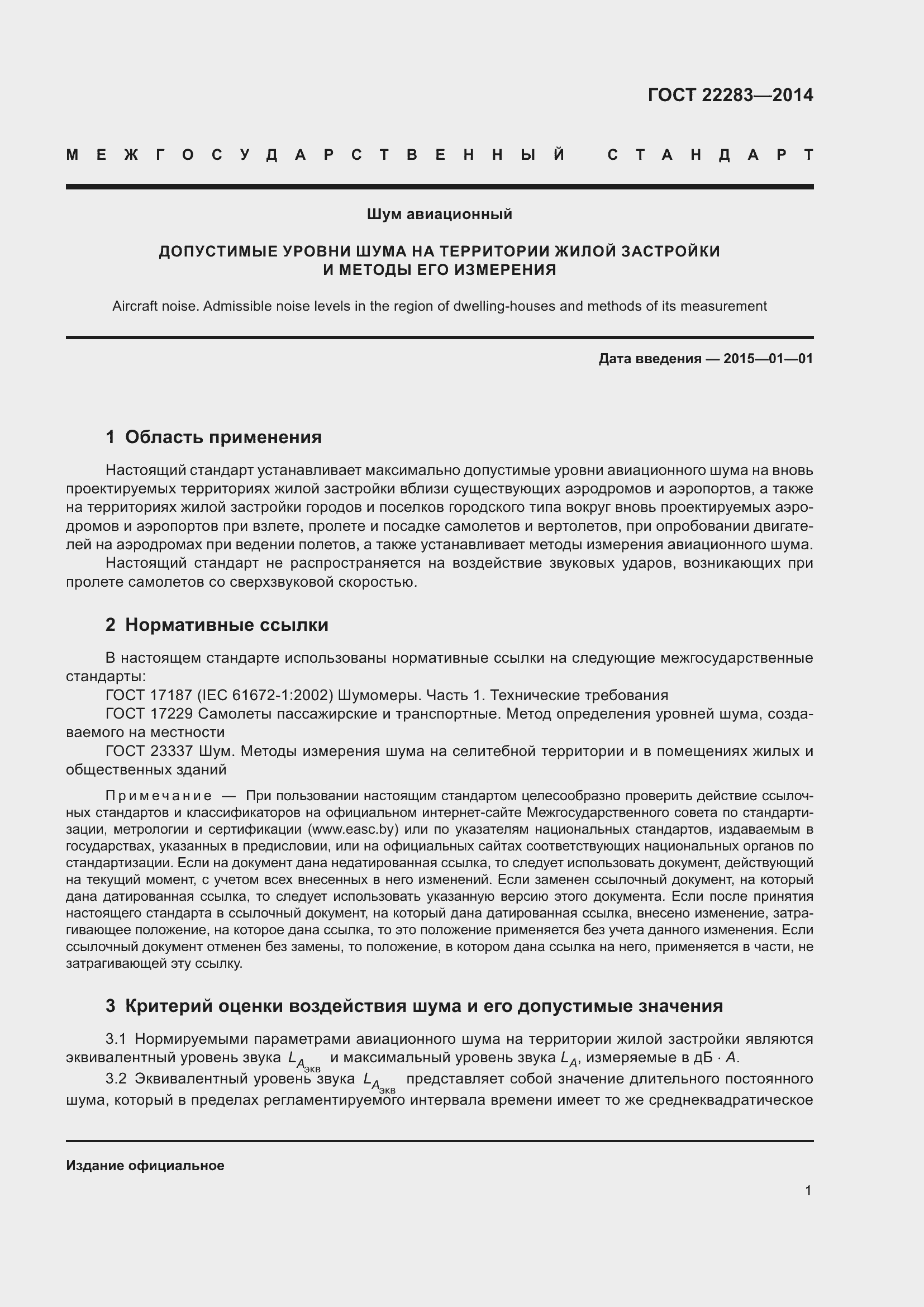 Страница 4 ГОСТ 22283-2014