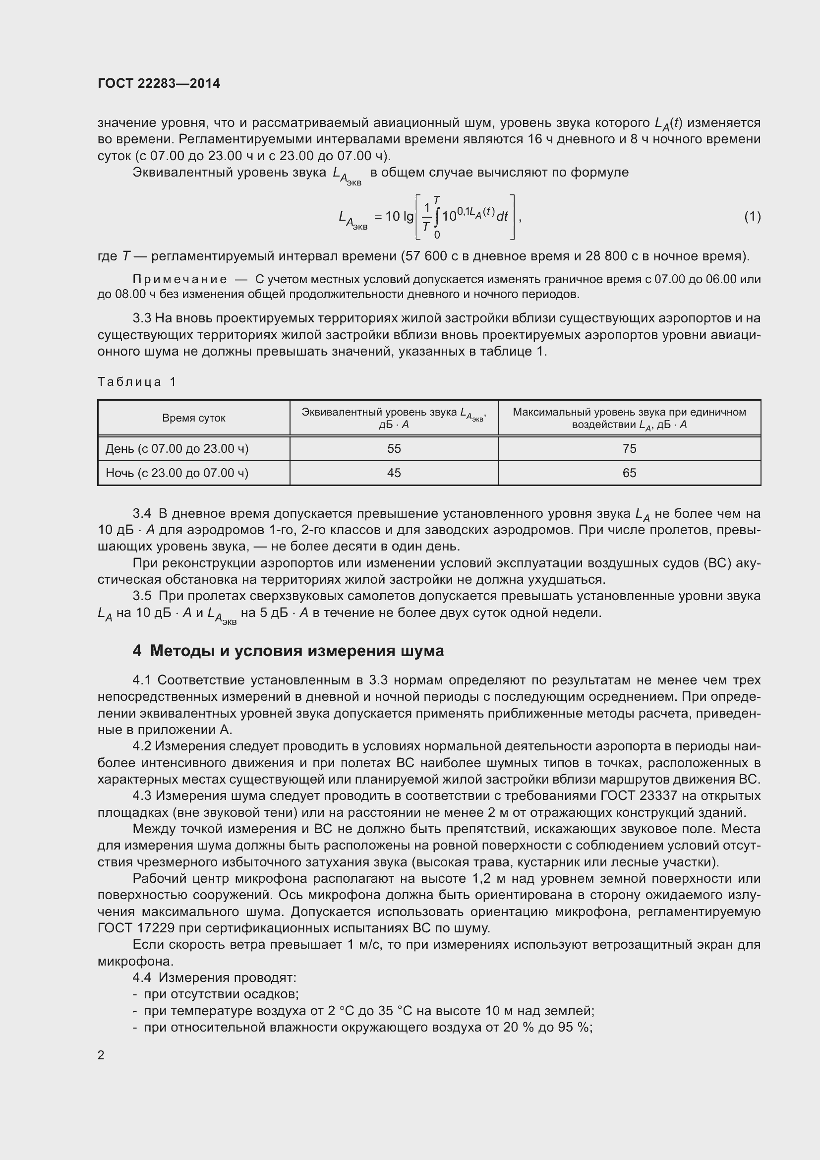 Страница 5 ГОСТ 22283-2014