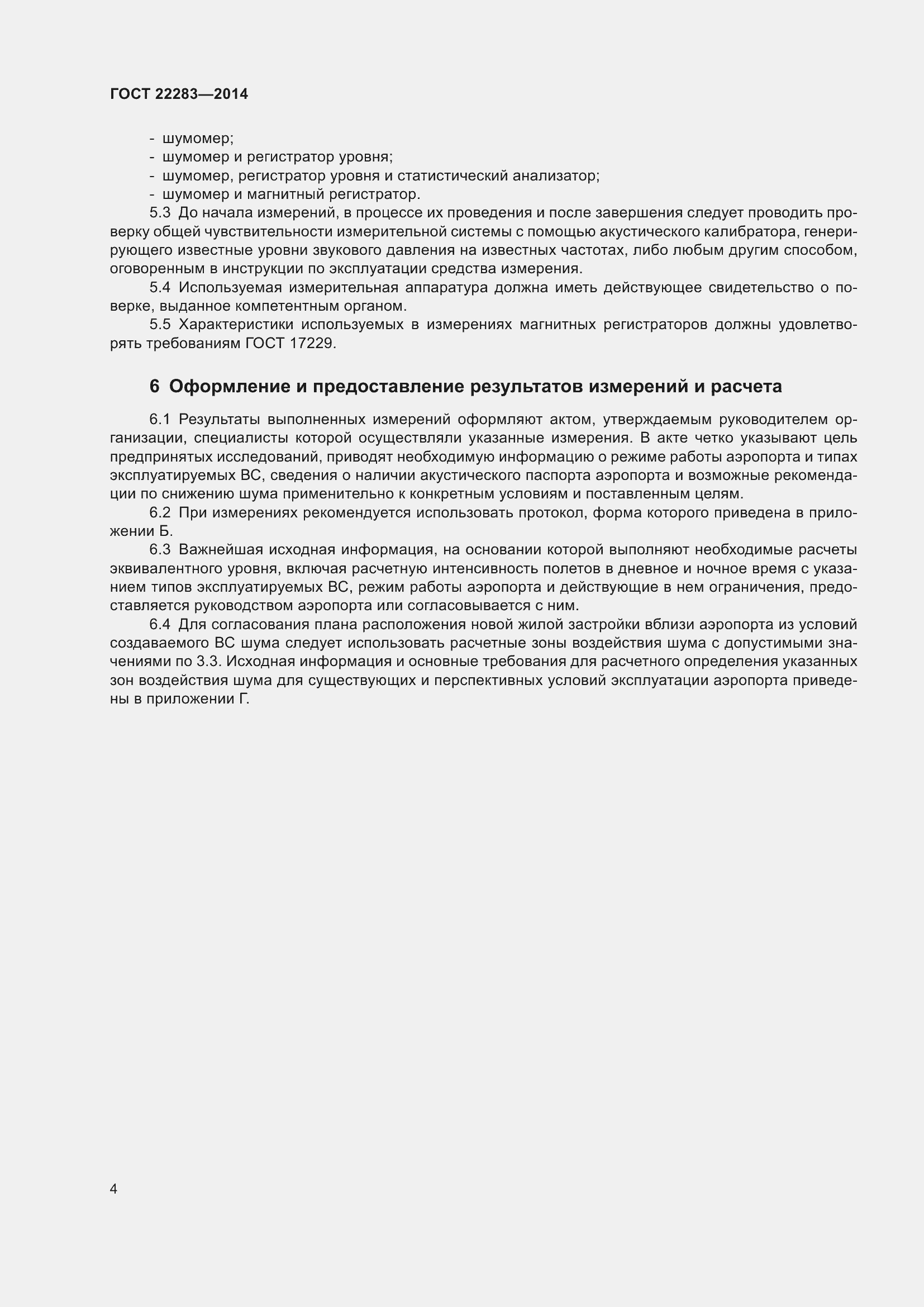 Страница 7 ГОСТ 22283-2014