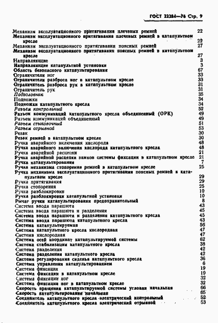 Страница 10 ГОСТ 22284-76