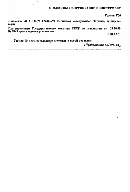 Страница 12 ГОСТ 22284-76