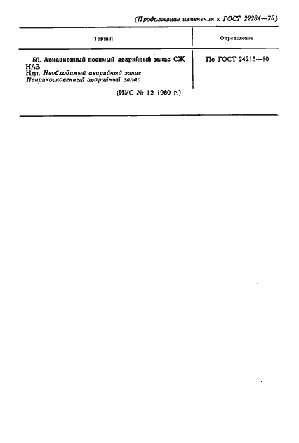 Страница 13 ГОСТ 22284-76