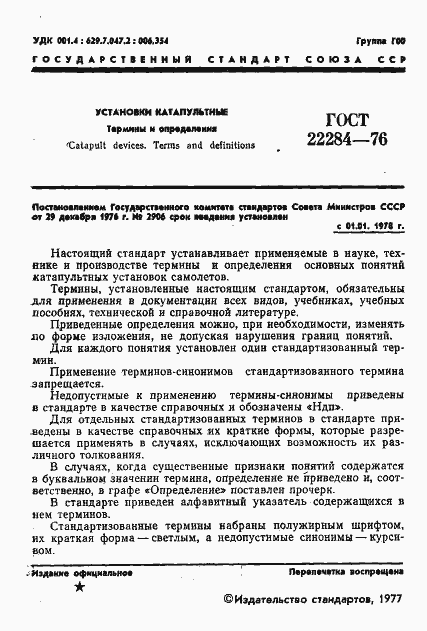 Страница 2 ГОСТ 22284-76