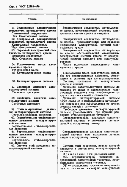 Страница 7 ГОСТ 22284-76