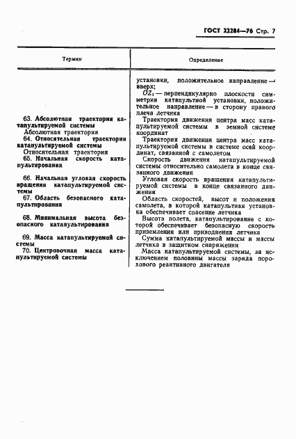 Страница 8 ГОСТ 22284-76