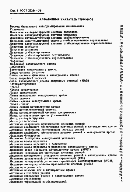 Страница 9 ГОСТ 22284-76