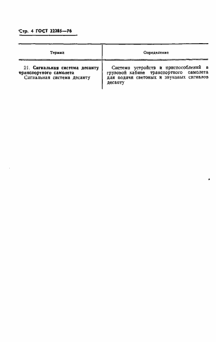 Страница 5 ГОСТ 22285-76