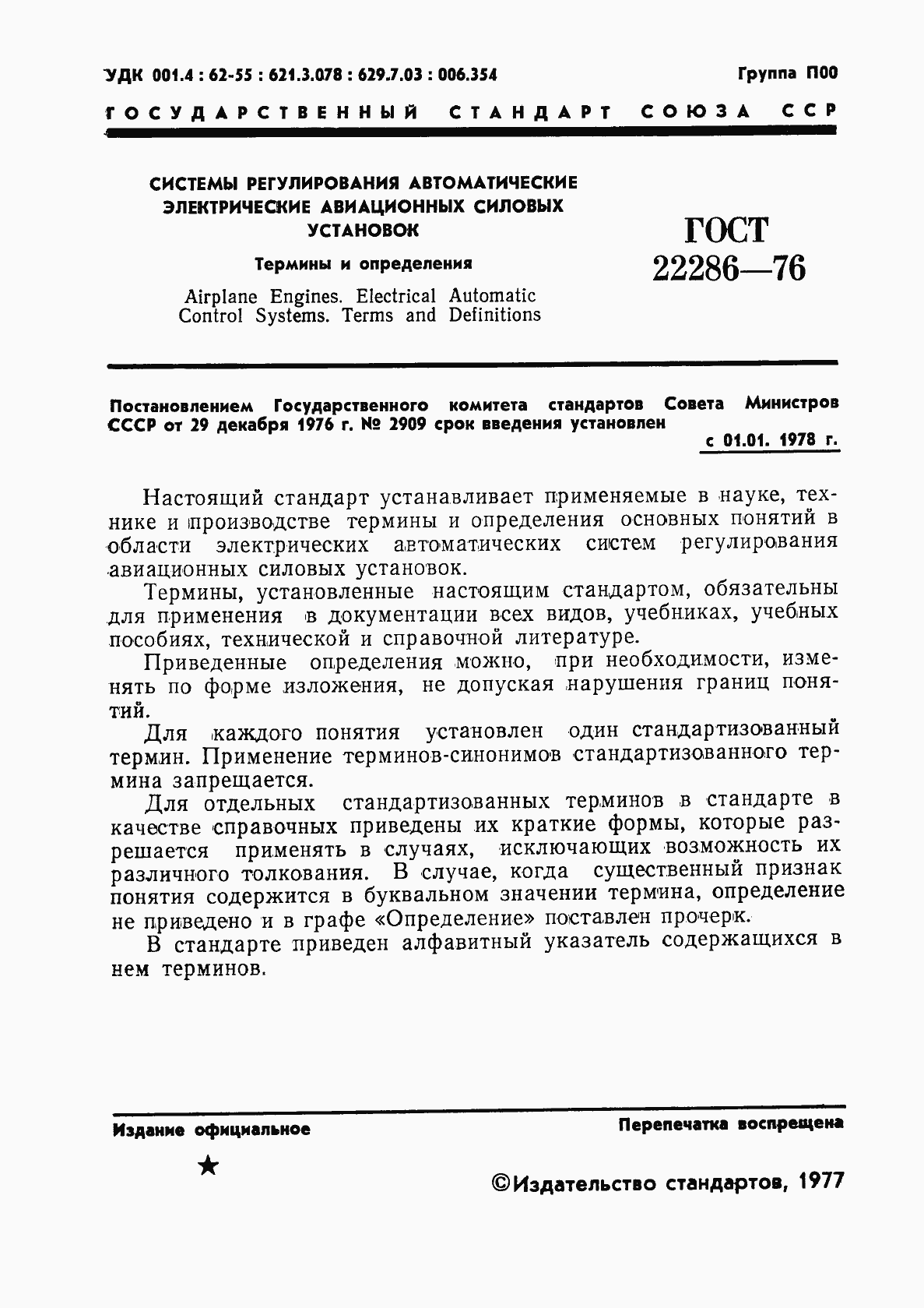 Страница 2 ГОСТ 22286-76