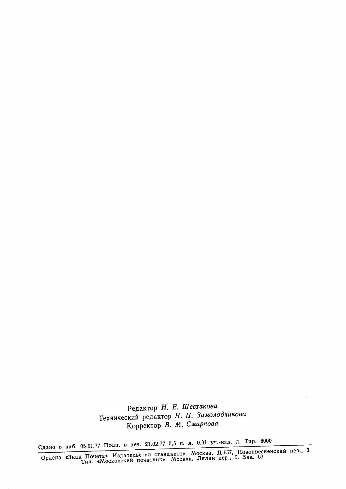 Страница 7 ГОСТ 22286-76