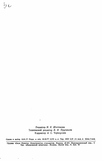 Страница 11 ГОСТ 22289-76