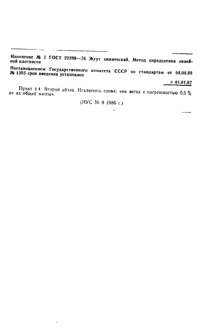 Страница 8 ГОСТ 22289-76