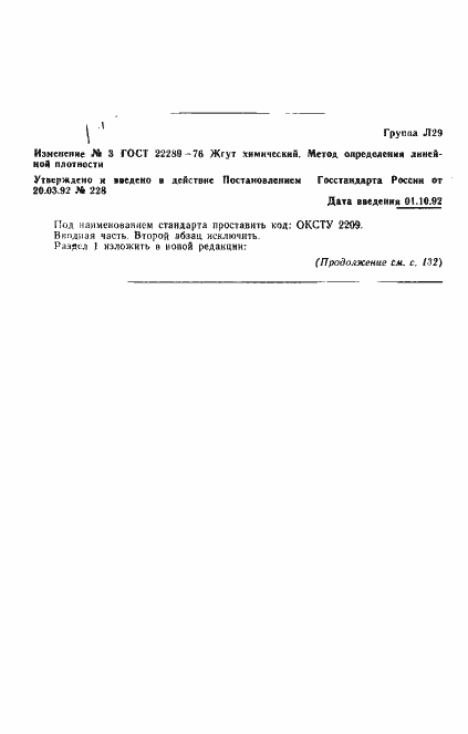 Страница 9 ГОСТ 22289-76