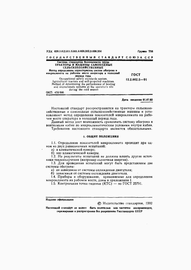 Страница 2 ГОСТ 12.2.002.5-91