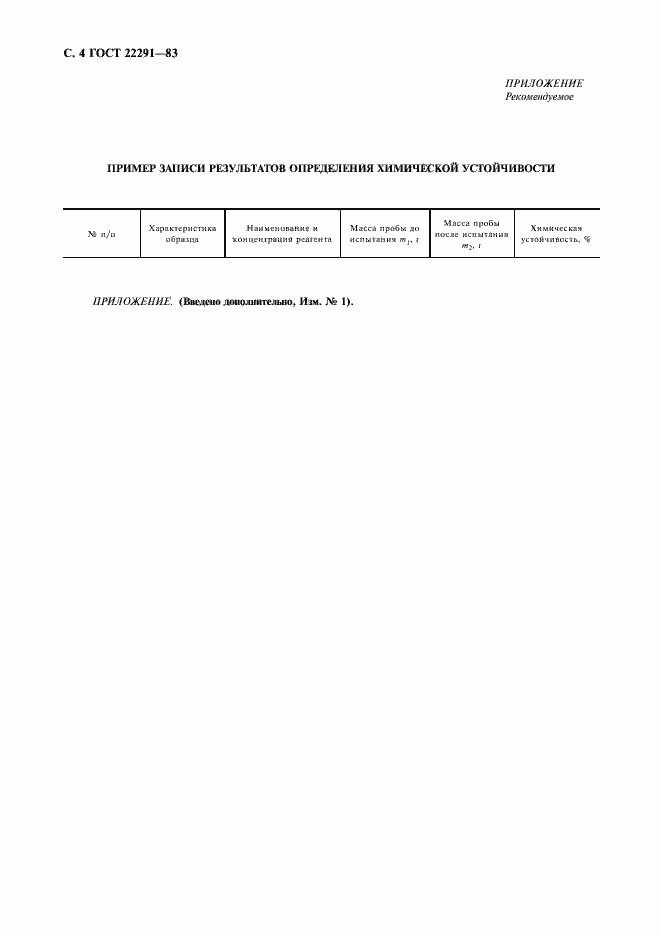 Страница 5 ГОСТ 22291-83