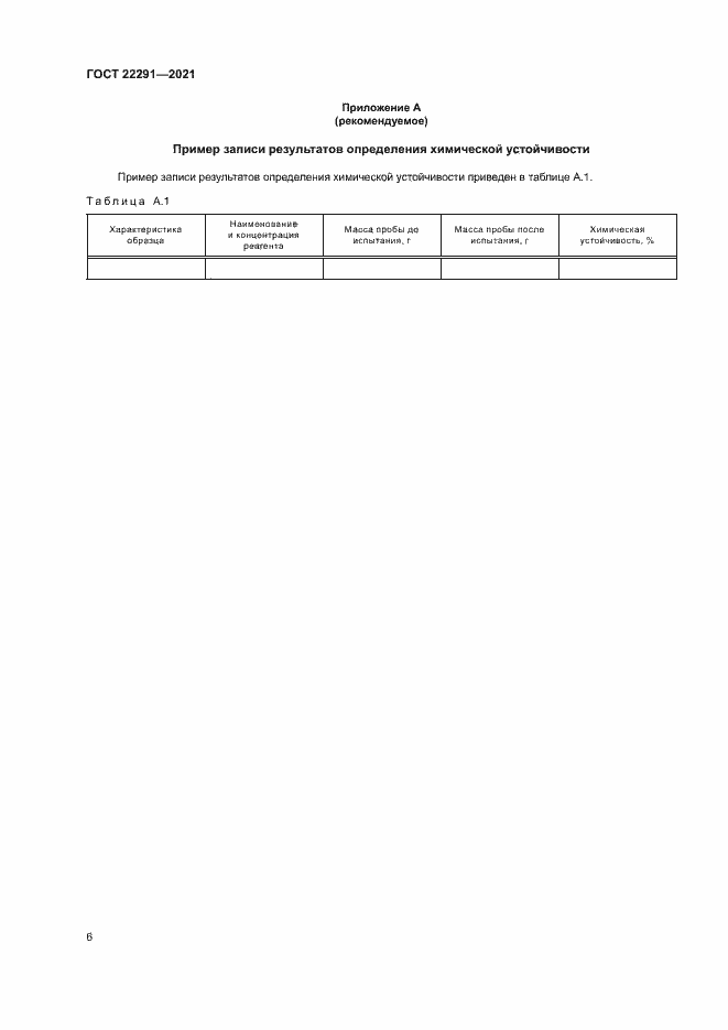 Страница 9 ГОСТ 22291-2021