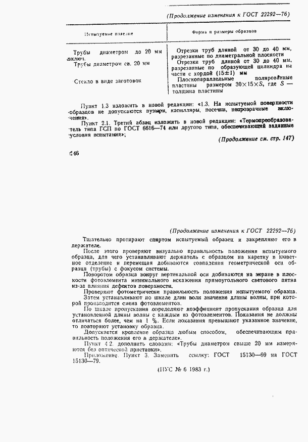 Страница 10 ГОСТ 22292-76