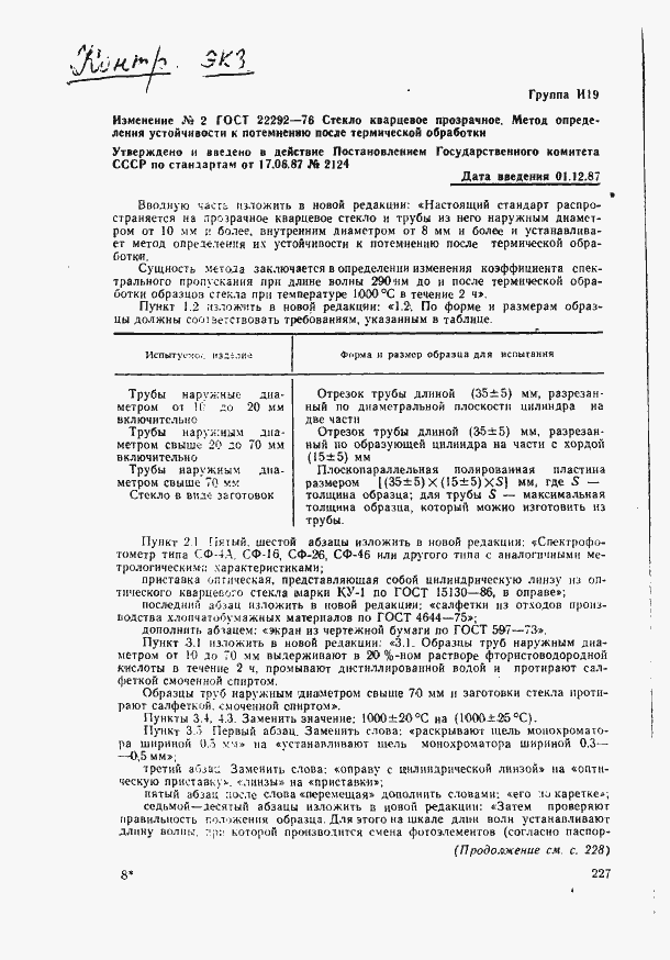 Страница 11 ГОСТ 22292-76