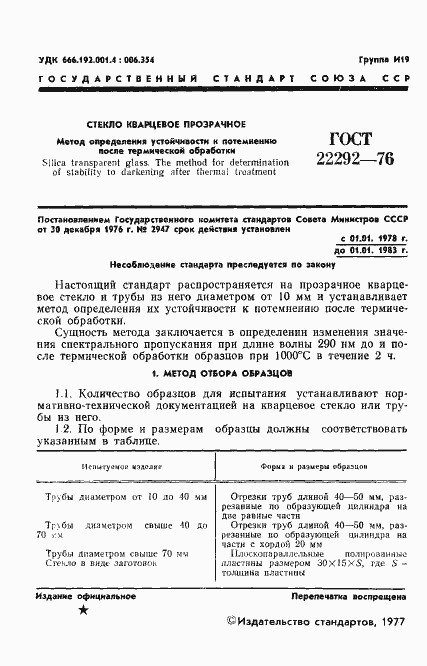 Страница 3 ГОСТ 22292-76