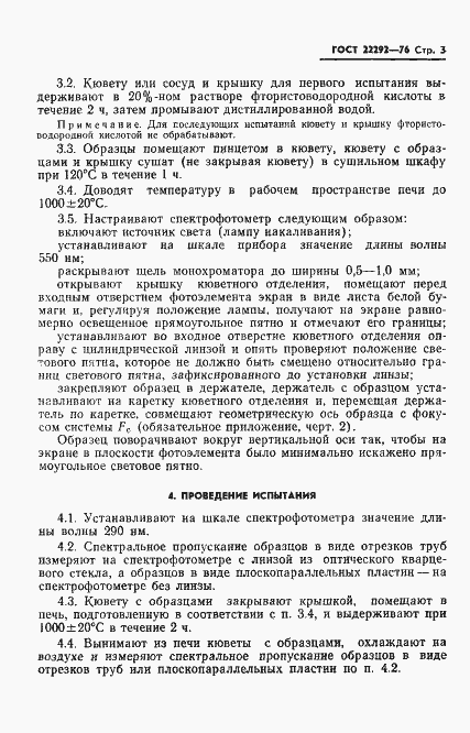 Страница 5 ГОСТ 22292-76