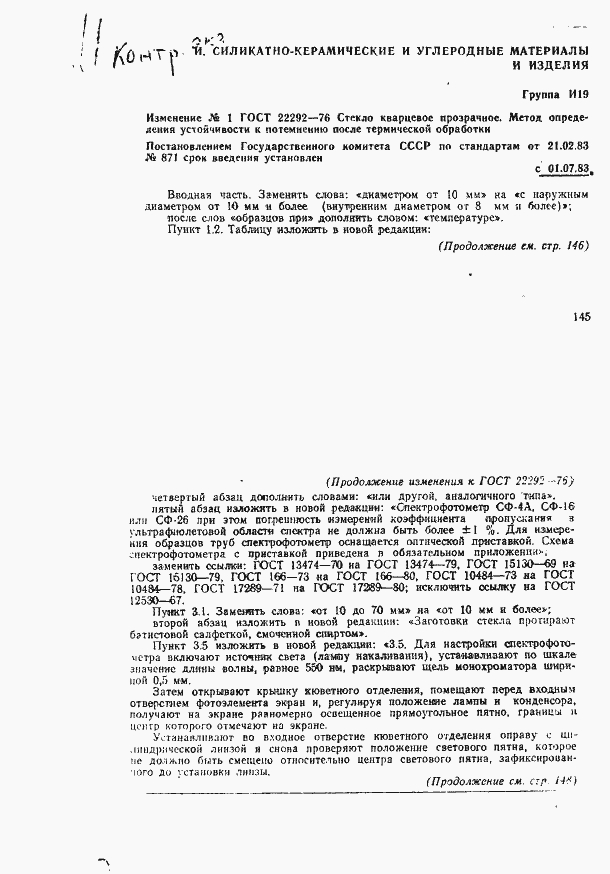 Страница 9 ГОСТ 22292-76