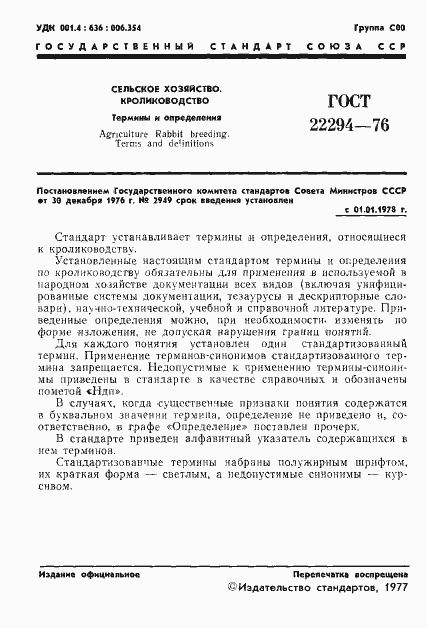 Страница 3 ГОСТ 22294-76