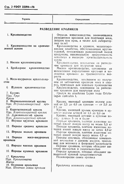 Страница 4 ГОСТ 22294-76