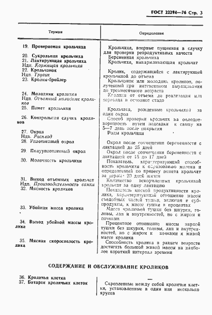 Страница 5 ГОСТ 22294-76