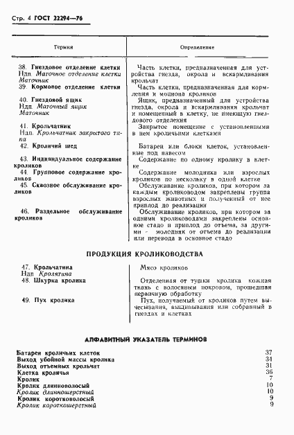 Страница 6 ГОСТ 22294-76
