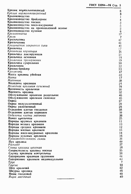 Страница 7 ГОСТ 22294-76