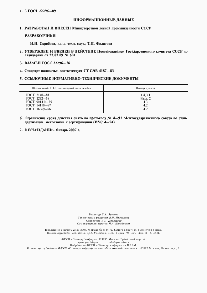 Страница 4 ГОСТ 22296-89