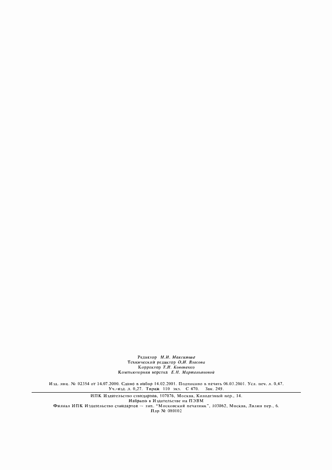 Страница 4 ГОСТ 22297-76