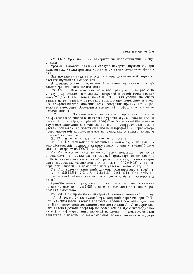 Страница 10 ГОСТ 12.2.002-91