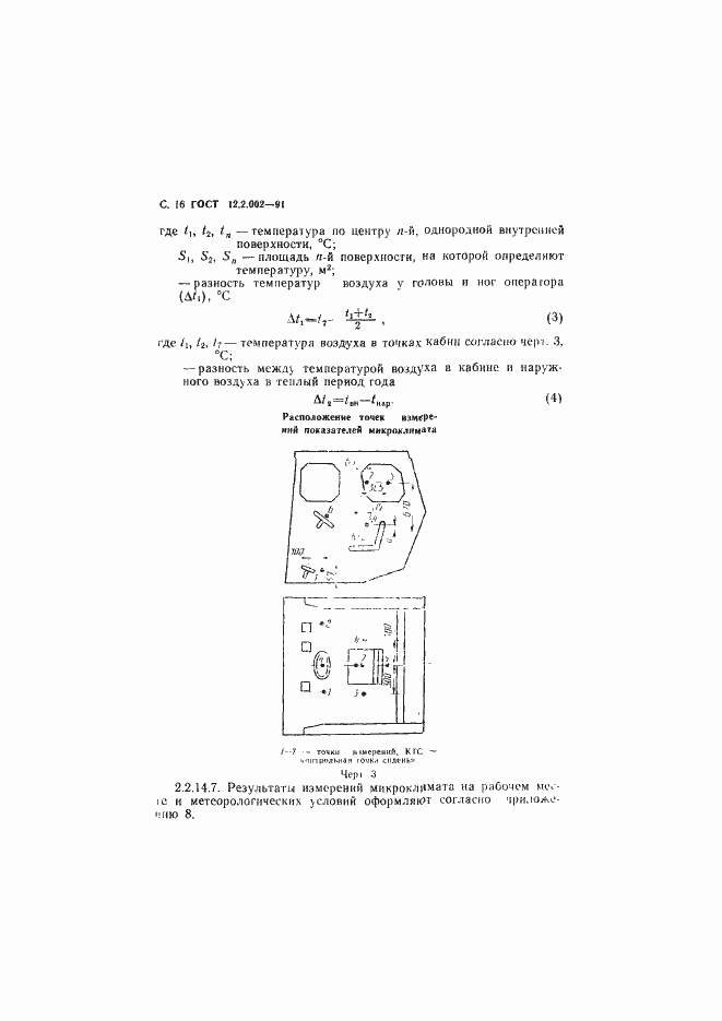 Страница 17 ГОСТ 12.2.002-91