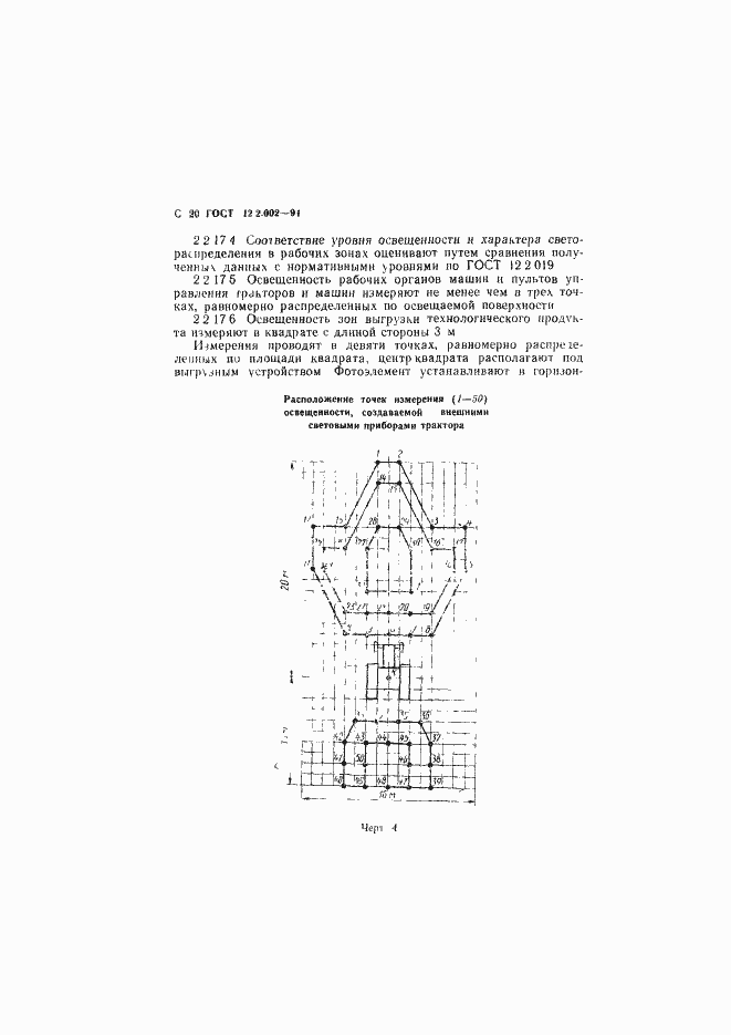 Страница 21 ГОСТ 12.2.002-91