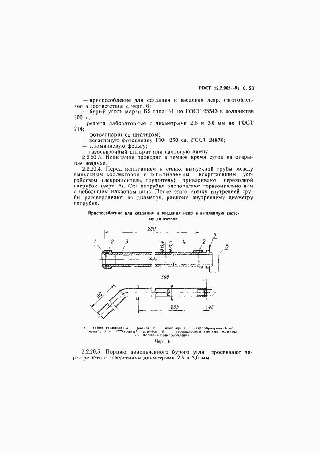 Страница 24 ГОСТ 12.2.002-91