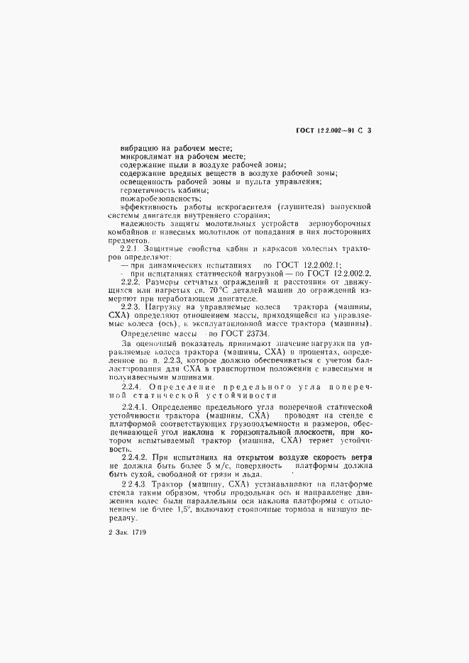 Страница 4 ГОСТ 12.2.002-91