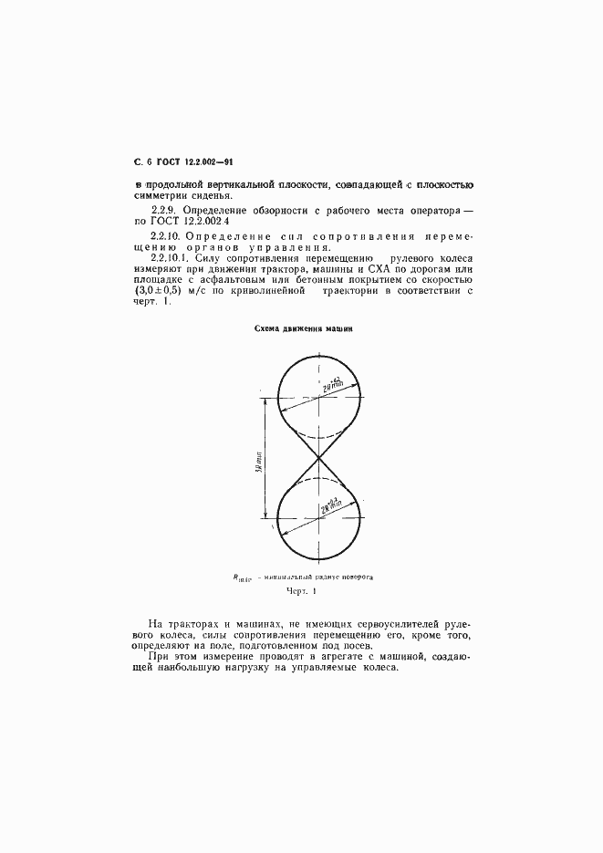 Страница 7 ГОСТ 12.2.002-91