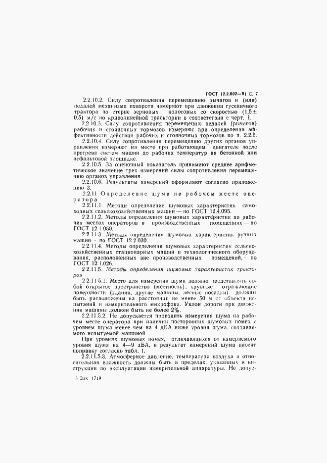 Страница 8 ГОСТ 12.2.002-91