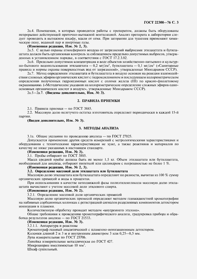 Страница 4 ГОСТ 22300-76