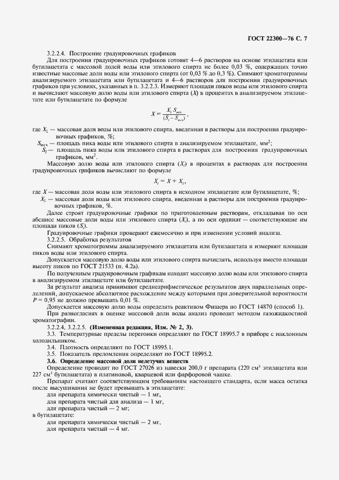Страница 8 ГОСТ 22300-76