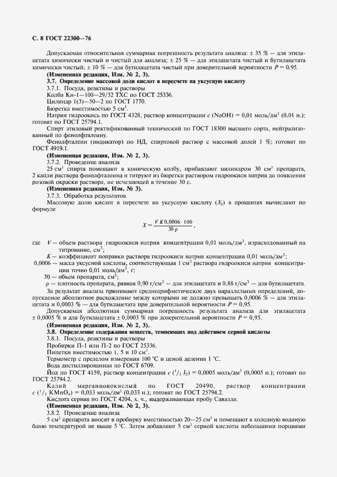 Страница 9 ГОСТ 22300-76